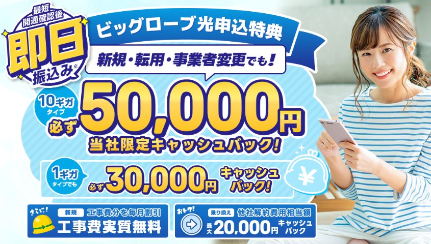 ビッグローブ光×アウンカンパニー｜トップ画