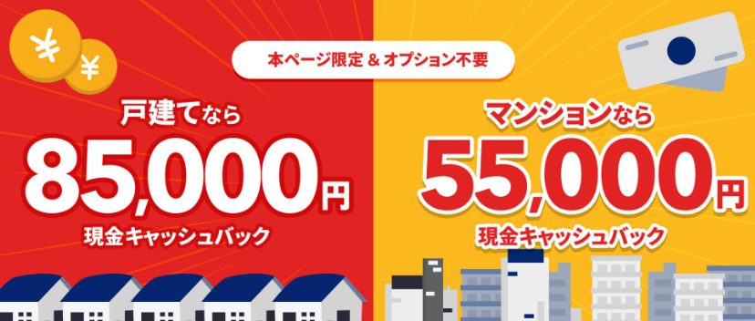 NURO光 最大85000円キャッシュバックのキャンペーン画像