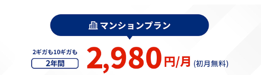NURO光|2ねん定額割