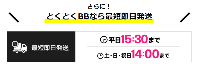 GMOとくとくBBWiMAX即日発送