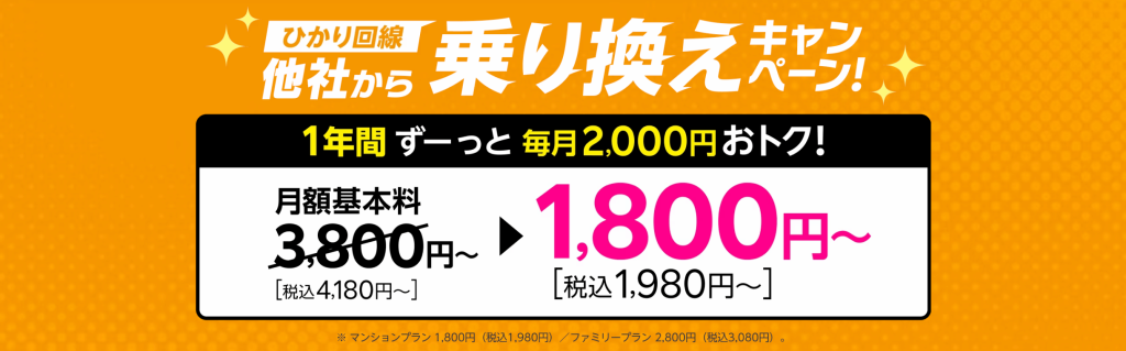 楽天ひかりキャンペーン