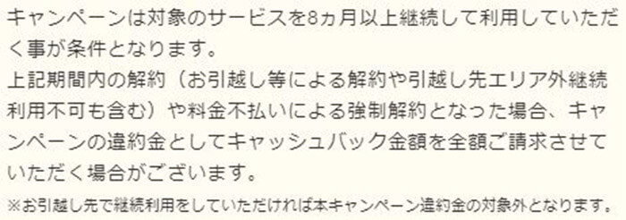 株式会社NEXTで発生する違約金