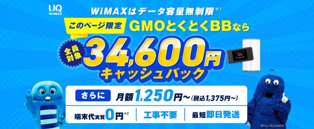 とくB WiMAX メイン画像
