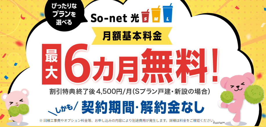So-net光|トップ画