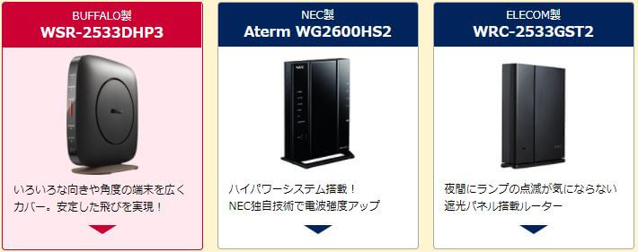 GMOとくとくBBの選べるWi-Fiルーター