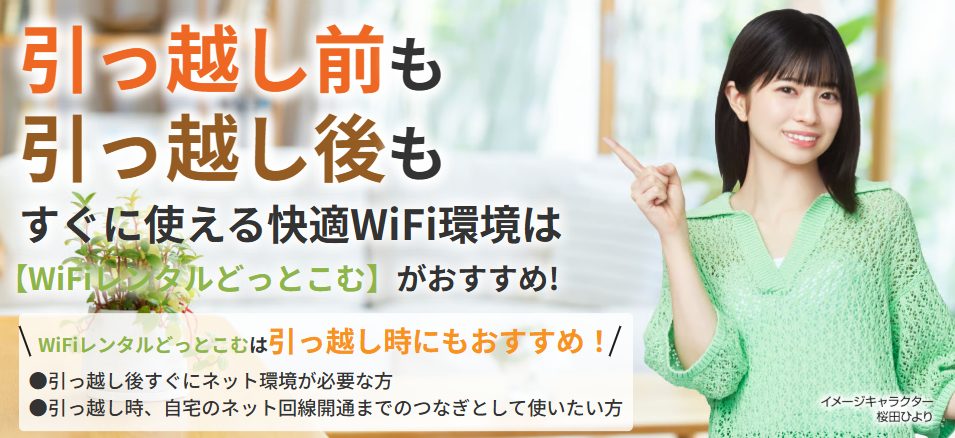 Wi-Fiレンタルドットコム
