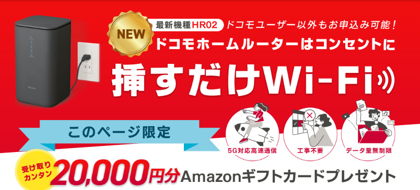 ドコモhome5G|トップ画