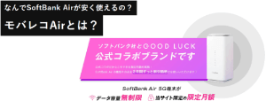 モバレコAirとは？