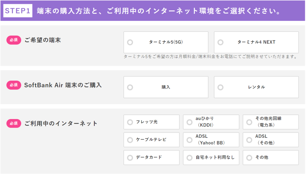 モバレコAir 申し込みフォーム