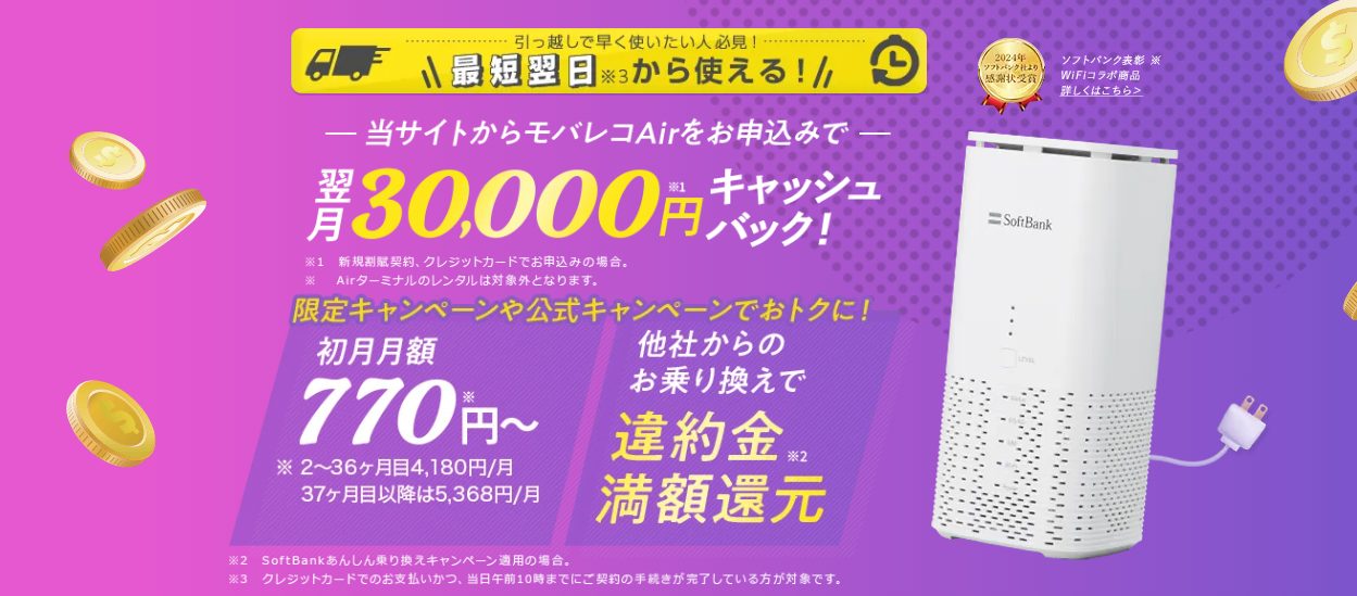 モバレコAir LPトップ画像