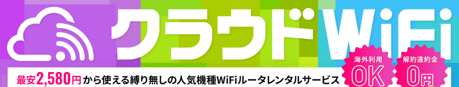 cloud-WiFi