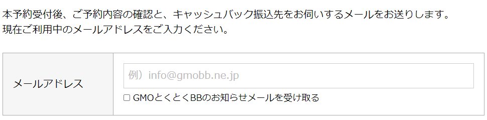 ソフトバンク光×GMOとくとくBB 申し込みフォーム