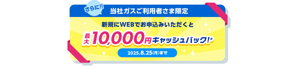 さすガねっと キャンペーン