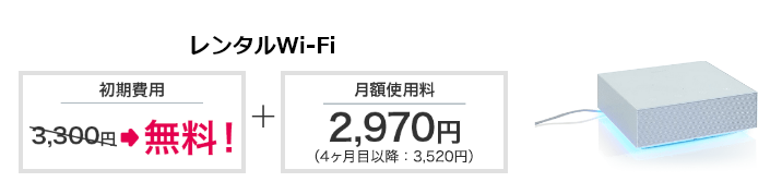 さすガねっと|Wi-Fiレンタル