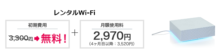 さすガねっと｜Wi-Fiレンタル