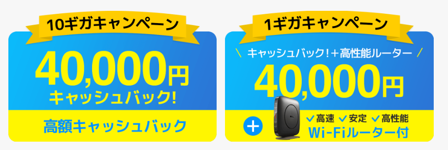 ソフトバンク光×GMO キャッシュバック