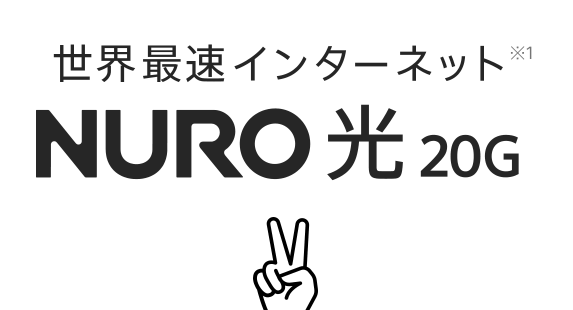 NURO光　20G