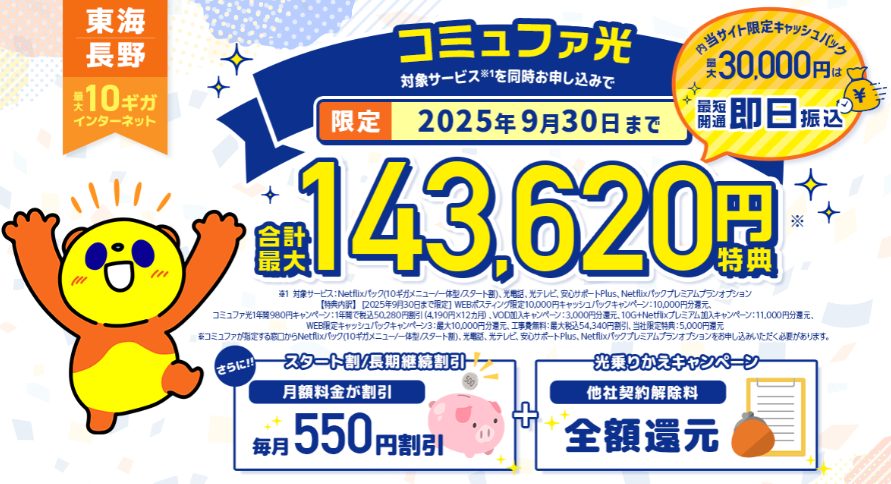 コミュファ光 アウンカンパニー