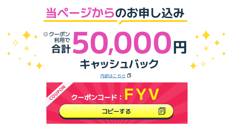 ビッグローブ光 特典増額クーポン