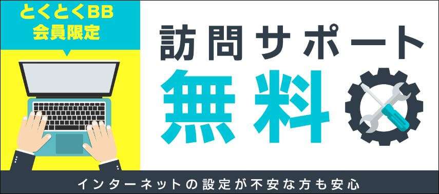 GMOの訪問サポート