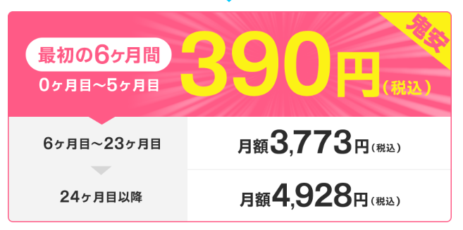 とくとくBBホームWi-Fi|月額料金