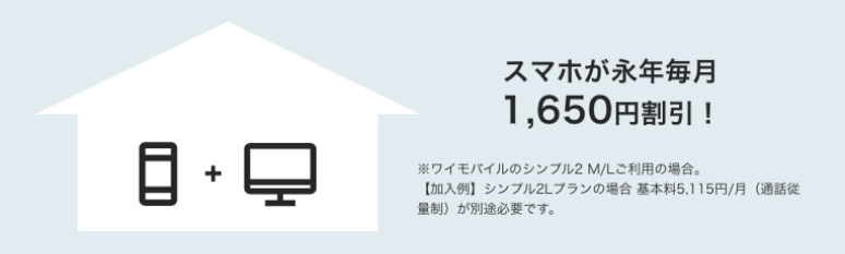 NURO光｜スマホセット割