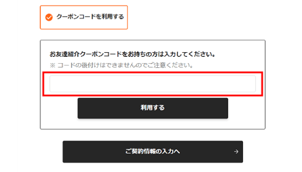 NURO光|クーポンコード