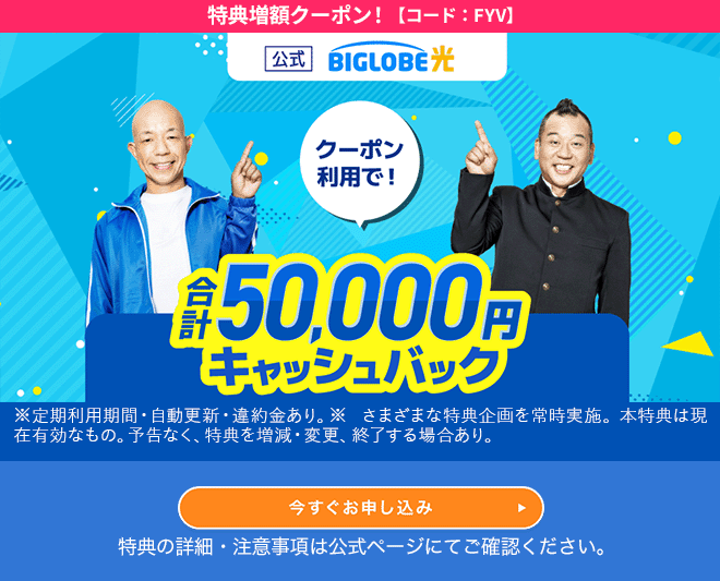 ビッグローブ光 公式サイトトップ