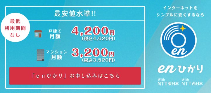 enひかり公式サイト
