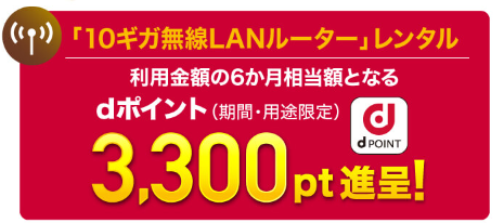 ドコモ光｜10Gルーター