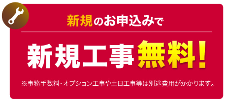 ドコモ光｜10G工事