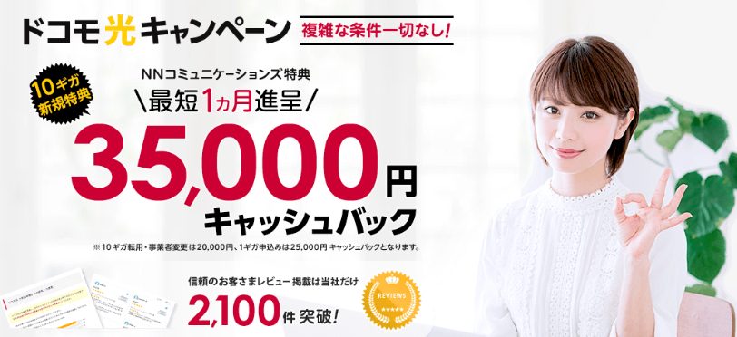 ドコモ光｜10GワンコインCP