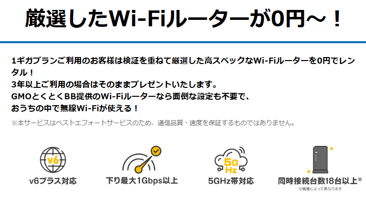 GMOとくとくBB光　ルーターレンタル