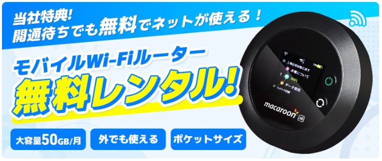 auひかり×アウンカンパニー｜WiFiレンタル