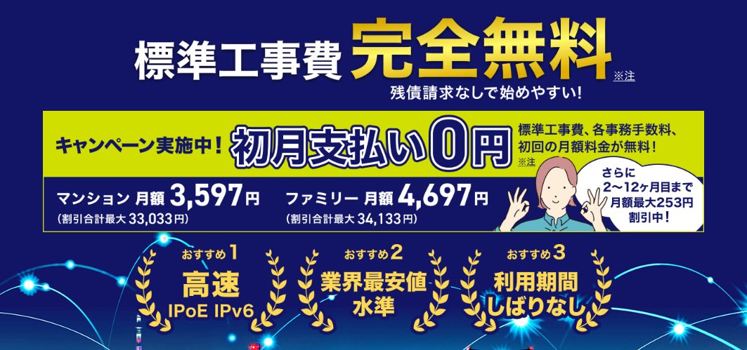エキサイトMEC光|トップ画