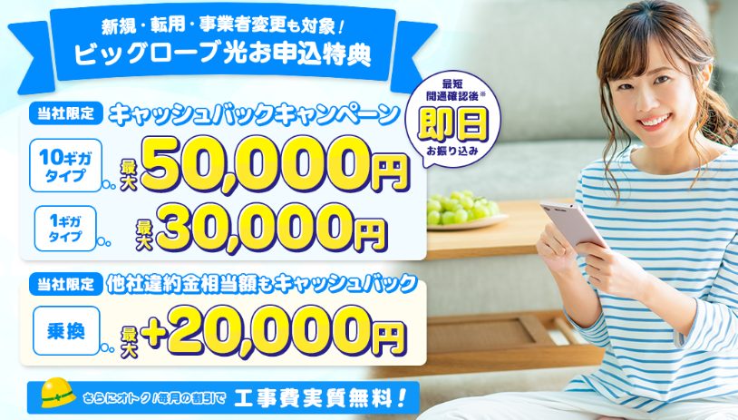ビッグローブ光×アウンカンパニー