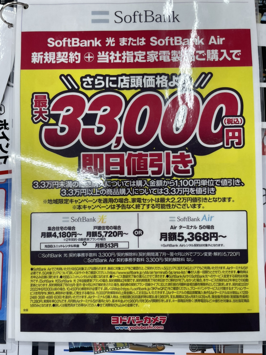 ヨドバシカメラ ソフトバンク光 6月キャンペーン