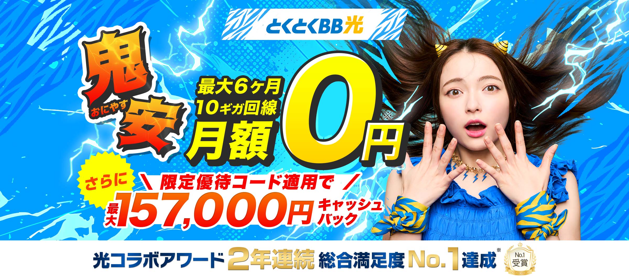 GMOとくとくBB光|トップ画