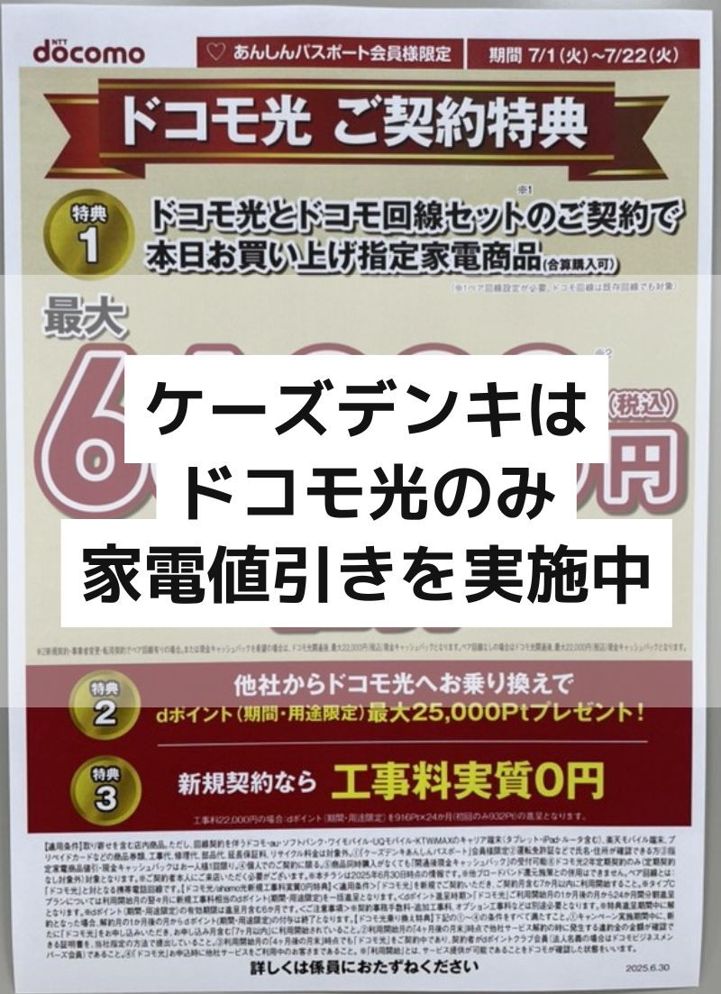 ケーズデンキ 家電量販店 キャンペーン