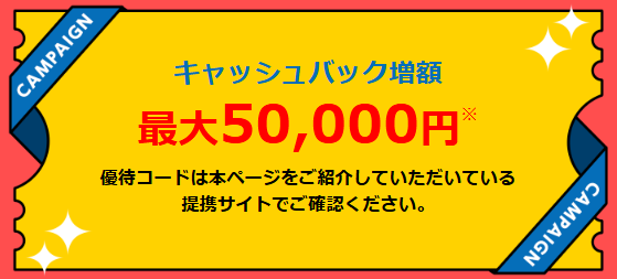 とくとくBB光×ヒカリコム｜限定優待コード