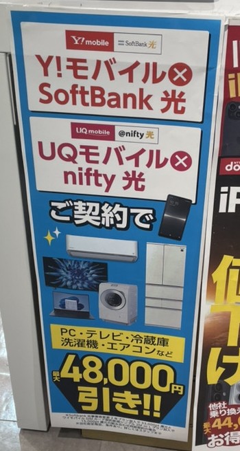 ノジマのソフトバンク光8月のキャンペーン