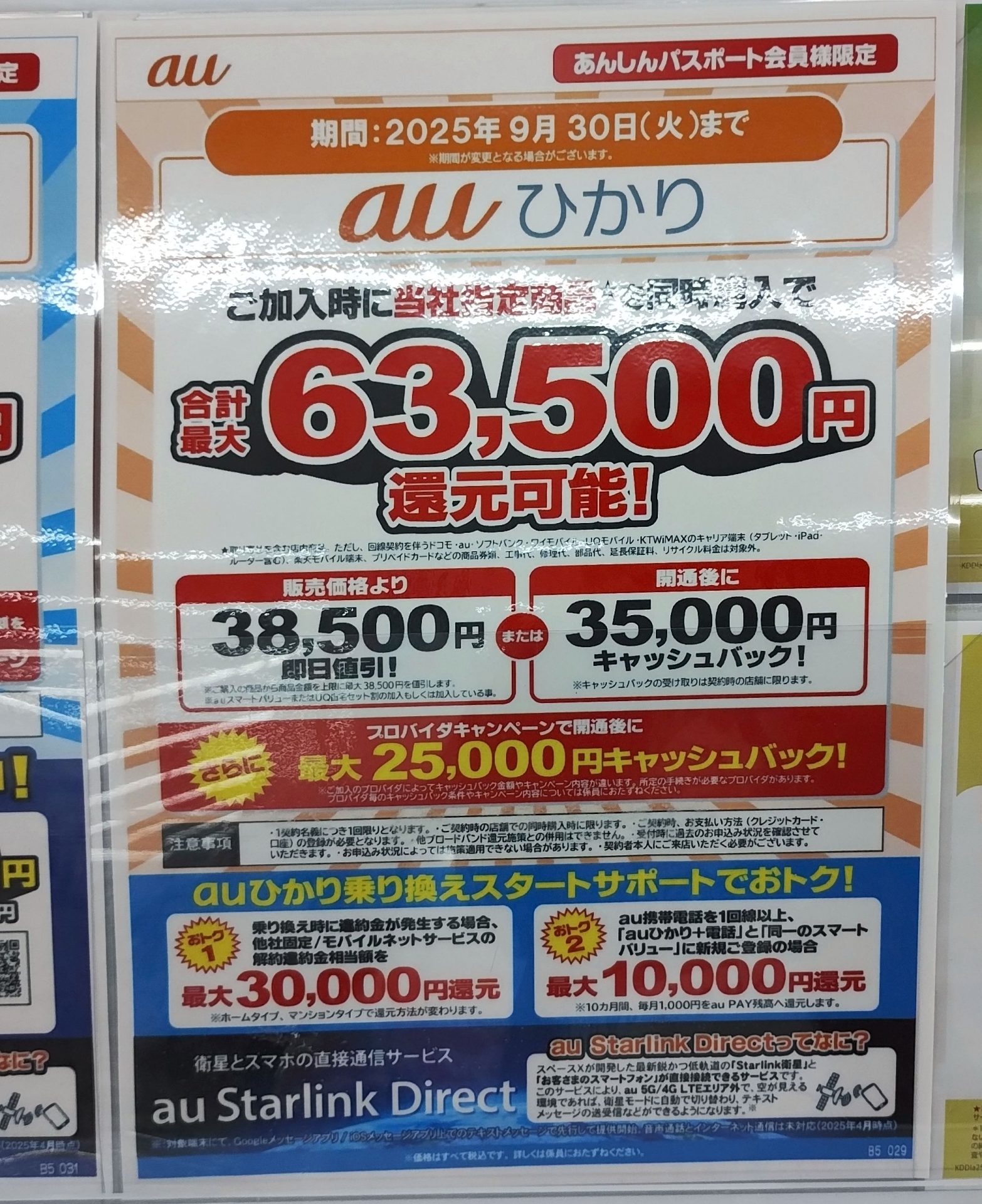 ケーズデンキ auひかり 9月のキャンペーン