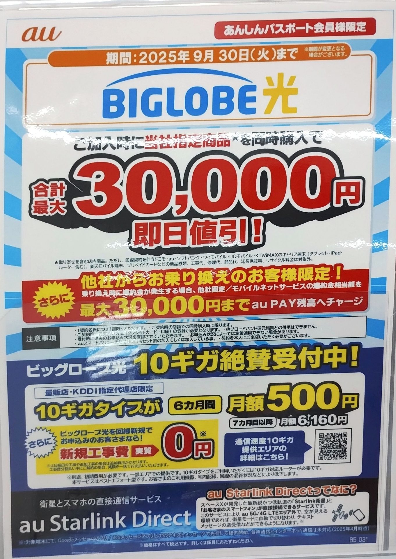 ケーズデンキのauひかり