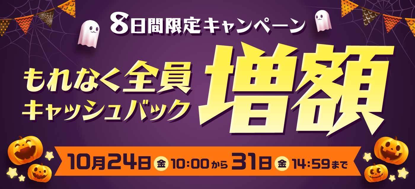 auひかり キャンペーン