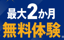 NURO光 最大2ヶ月無料体験特典