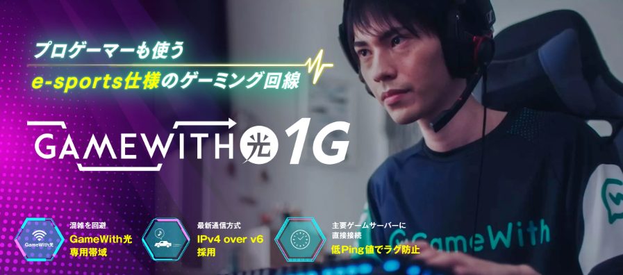 GameWith光 LPトップ