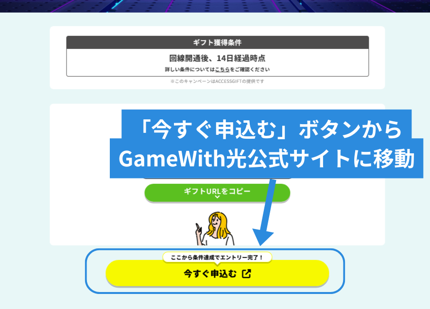 GameWith光 手順②