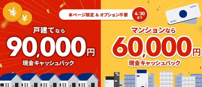 NURO光　90,000円キャッシュバック