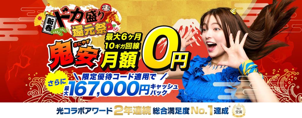 とくとくBB最大167,000円キャッシュバック　トップ画像